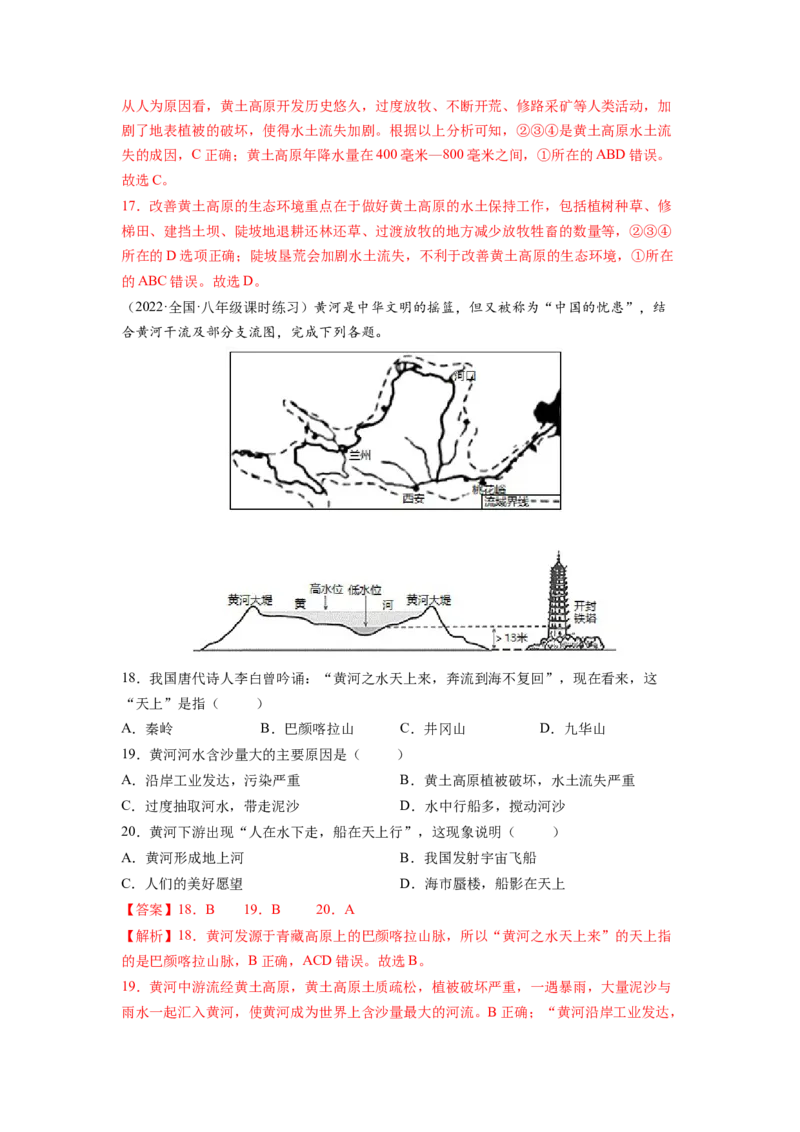 第六章北方地区（B卷&bull;提升能力）-2021-2022学年八年级地理下册同步单元AB卷（人教版）（解析版）_1、初中学习资料_4-8、地理_4-8-4、初二地理下册_2.地理8下单元测试（15份）