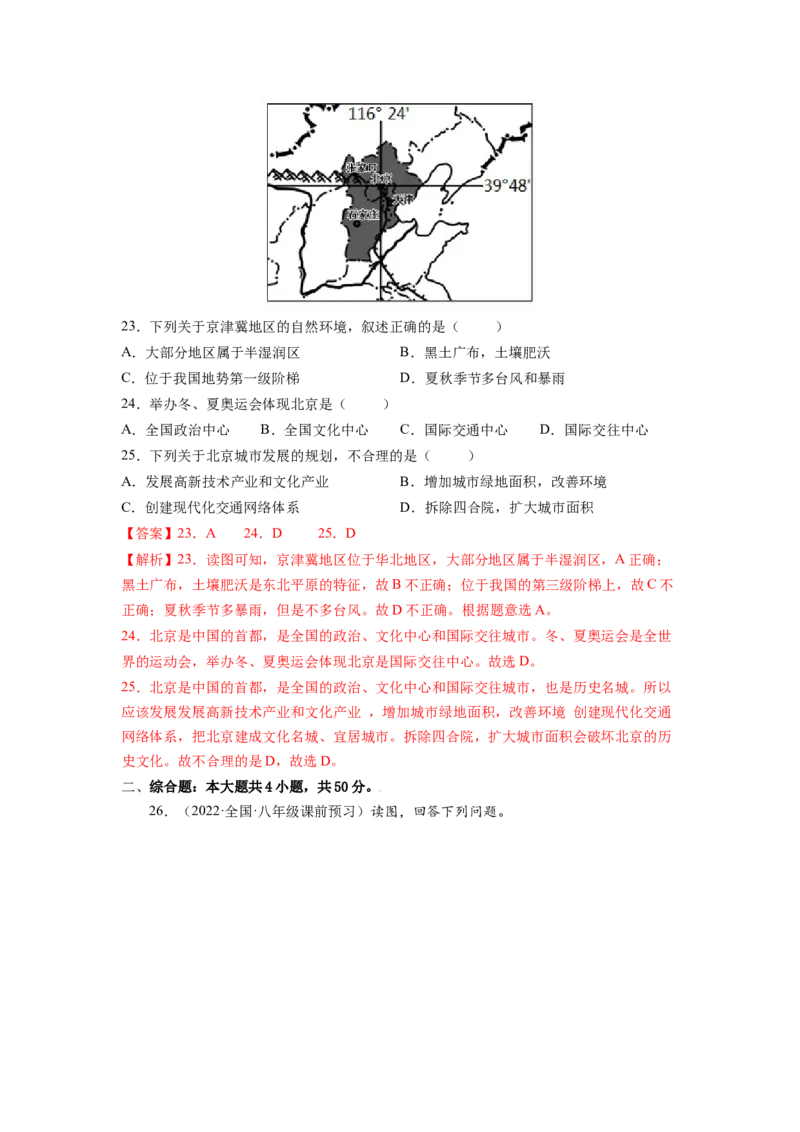第六章北方地区（B卷&bull;提升能力）-2021-2022学年八年级地理下册同步单元AB卷（人教版）（解析版）_1、初中学习资料_4-8、地理_4-8-4、初二地理下册_2.地理8下单元测试（15份）