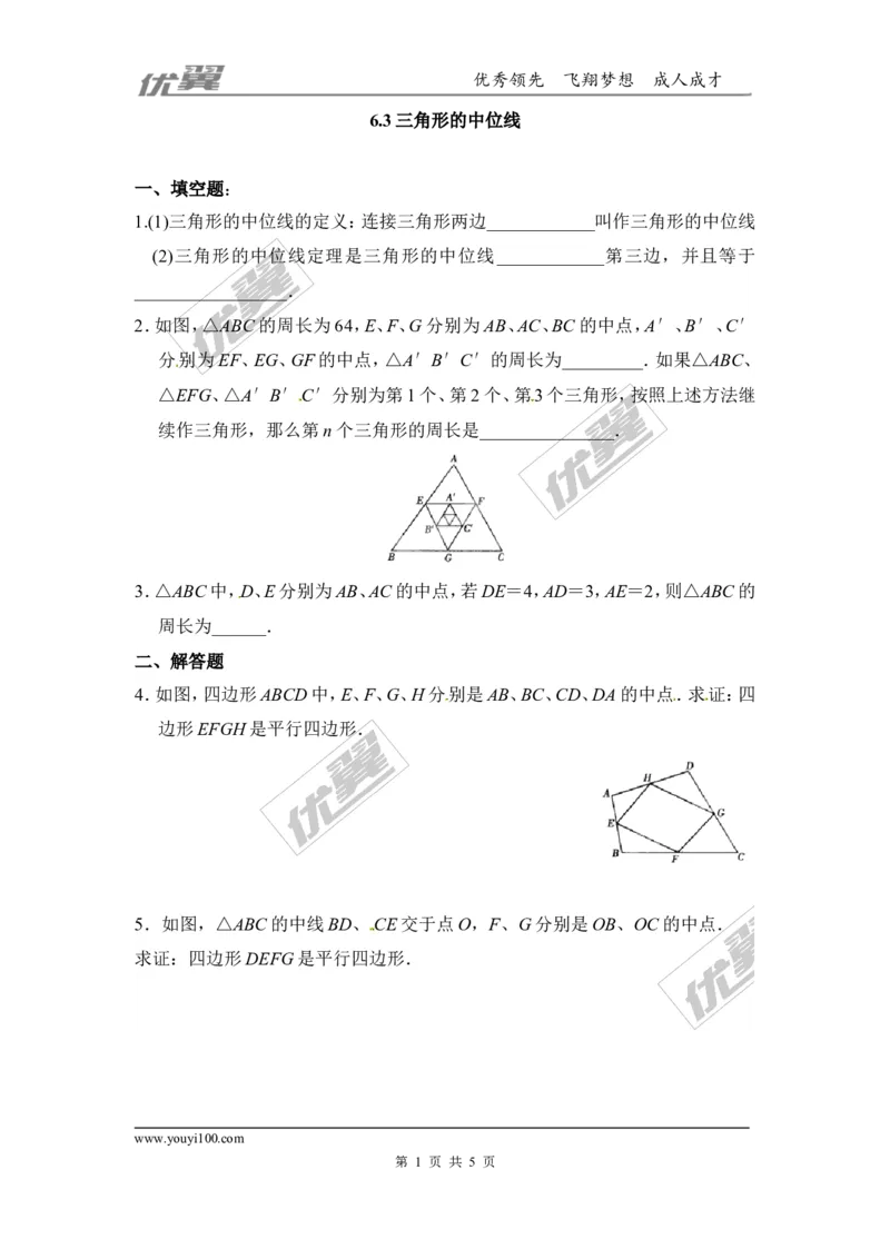 第六章平行四边形周周测5（6.3）_1、初中学习资料_4-2、数学_北师大版_北师大版初中数学8下_2022春八数下(BS)--各阶段精品试题_周周测