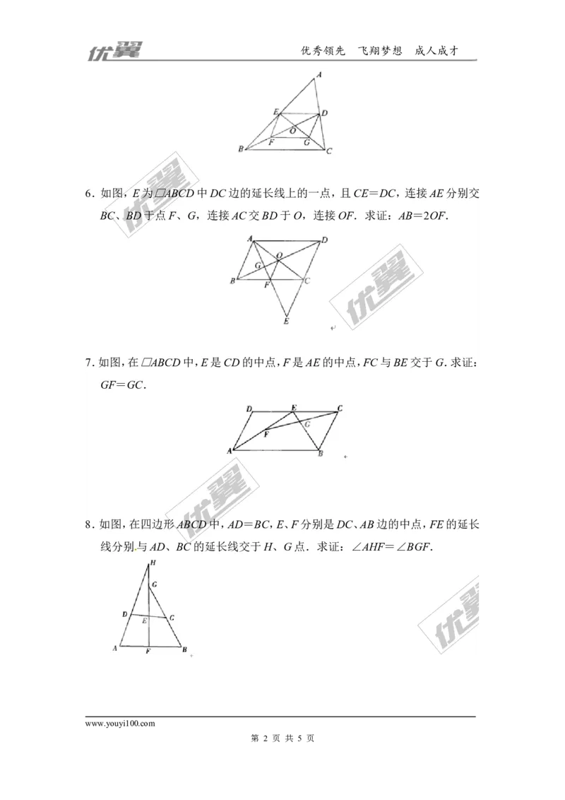 第六章平行四边形周周测5（6.3）_1、初中学习资料_4-2、数学_北师大版_北师大版初中数学8下_2022春八数下(BS)--各阶段精品试题_周周测