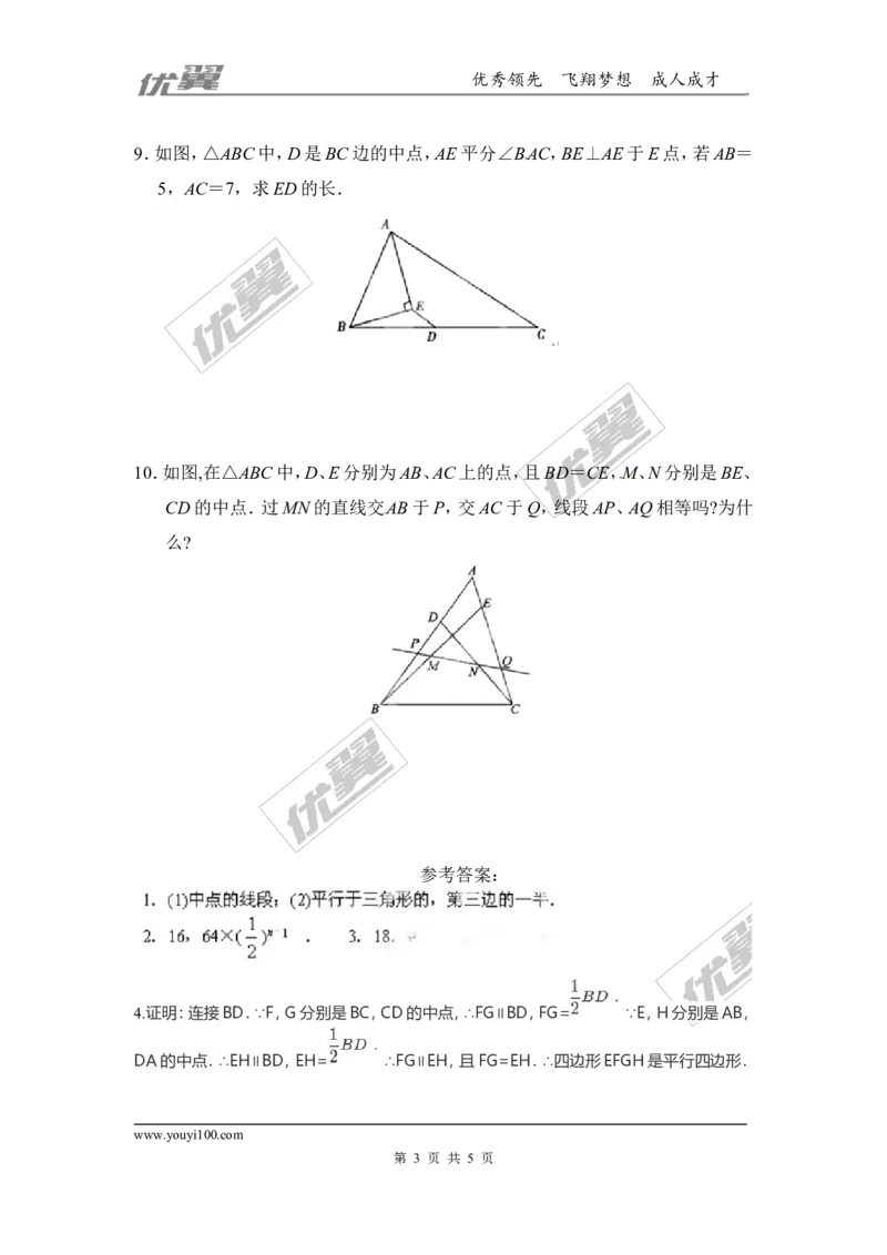 第六章平行四边形周周测5（6.3）_1、初中学习资料_4-2、数学_北师大版_北师大版初中数学8下_2022春八数下(BS)--各阶段精品试题_周周测