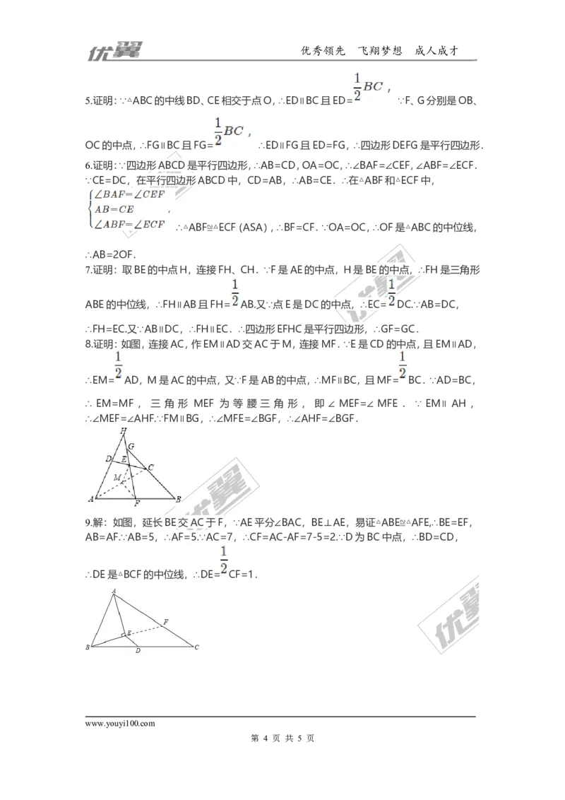 第六章平行四边形周周测5（6.3）_1、初中学习资料_4-2、数学_北师大版_北师大版初中数学8下_2022春八数下(BS)--各阶段精品试题_周周测