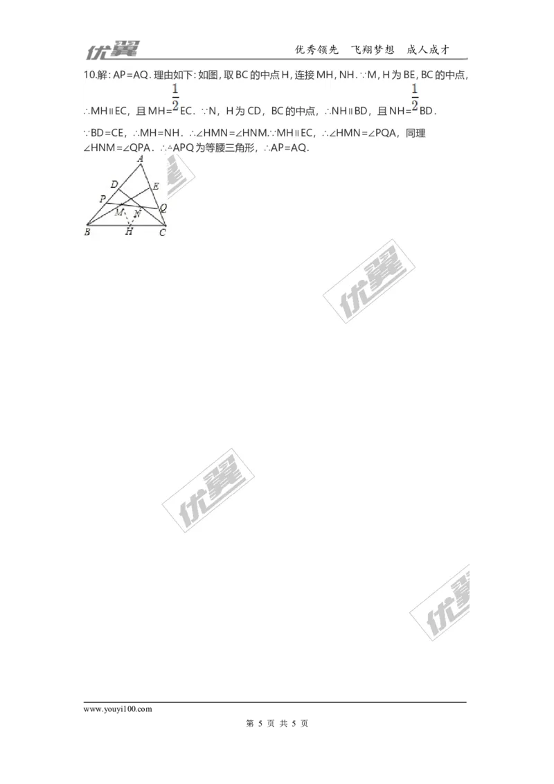 第六章平行四边形周周测5（6.3）_1、初中学习资料_4-2、数学_北师大版_北师大版初中数学8下_2022春八数下(BS)--各阶段精品试题_周周测