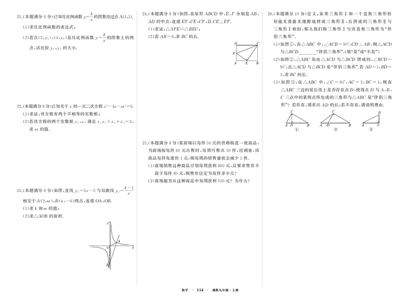 湘九数上试卷_1、初中学习资料_24秋试卷_《期中模拟卷》24秋_7-9上册（2024秋）_初中数学《期中模拟卷》7-9上册（人教版北师版华师版沪科版湘教版）_湘教版