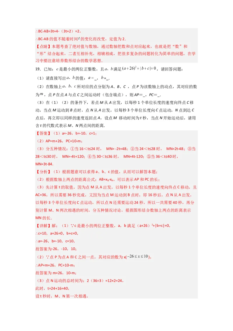 第二章有理数及其运算压轴题考点训练（解析版）（北师大版）_1、初中学习资料_24秋试卷_初中数学《常考压轴题攻略》_常考压轴题最新七年级数学上册压轴题攻略（北师大版）