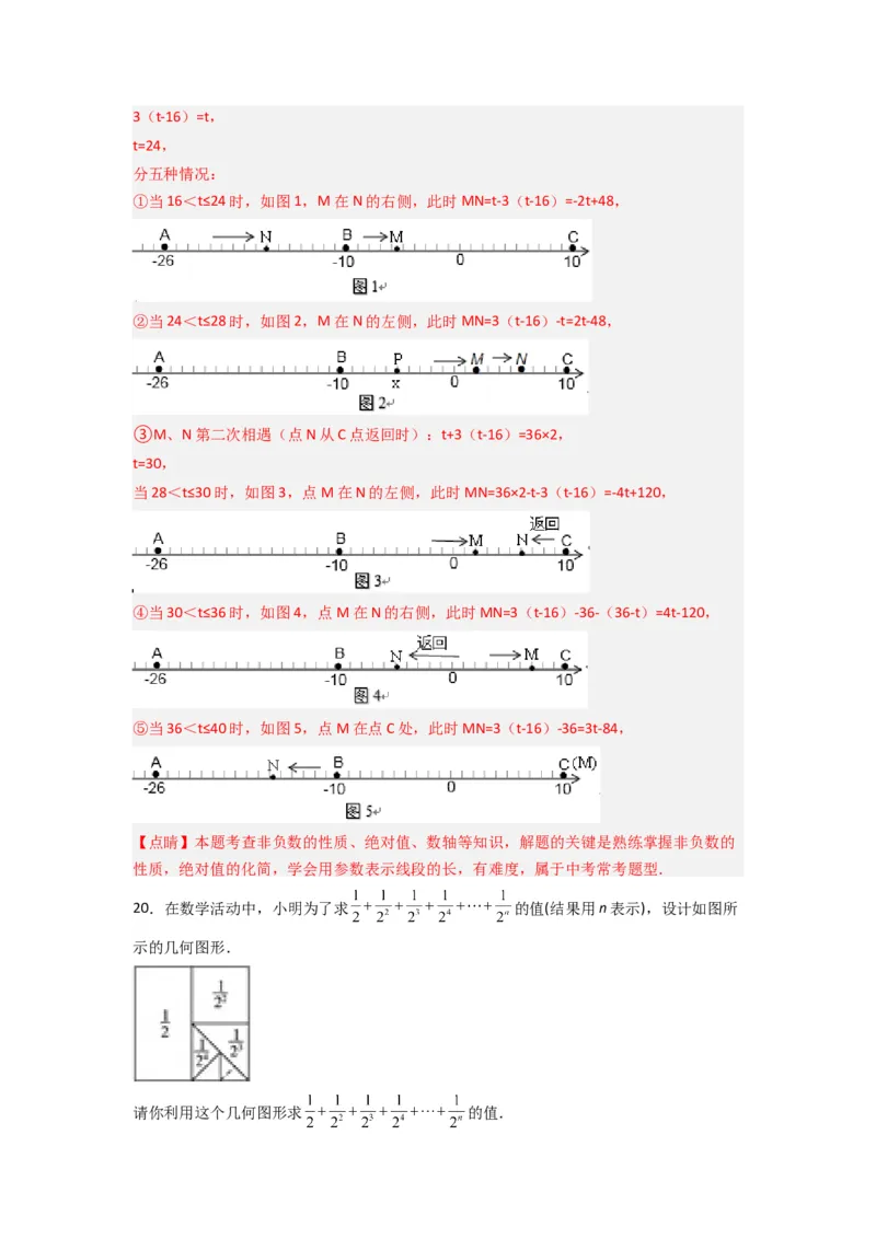 第二章有理数及其运算压轴题考点训练（解析版）（北师大版）_1、初中学习资料_24秋试卷_初中数学《常考压轴题攻略》_常考压轴题最新七年级数学上册压轴题攻略（北师大版）