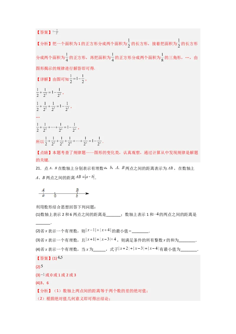 第二章有理数及其运算压轴题考点训练（解析版）（北师大版）_1、初中学习资料_24秋试卷_初中数学《常考压轴题攻略》_常考压轴题最新七年级数学上册压轴题攻略（北师大版）