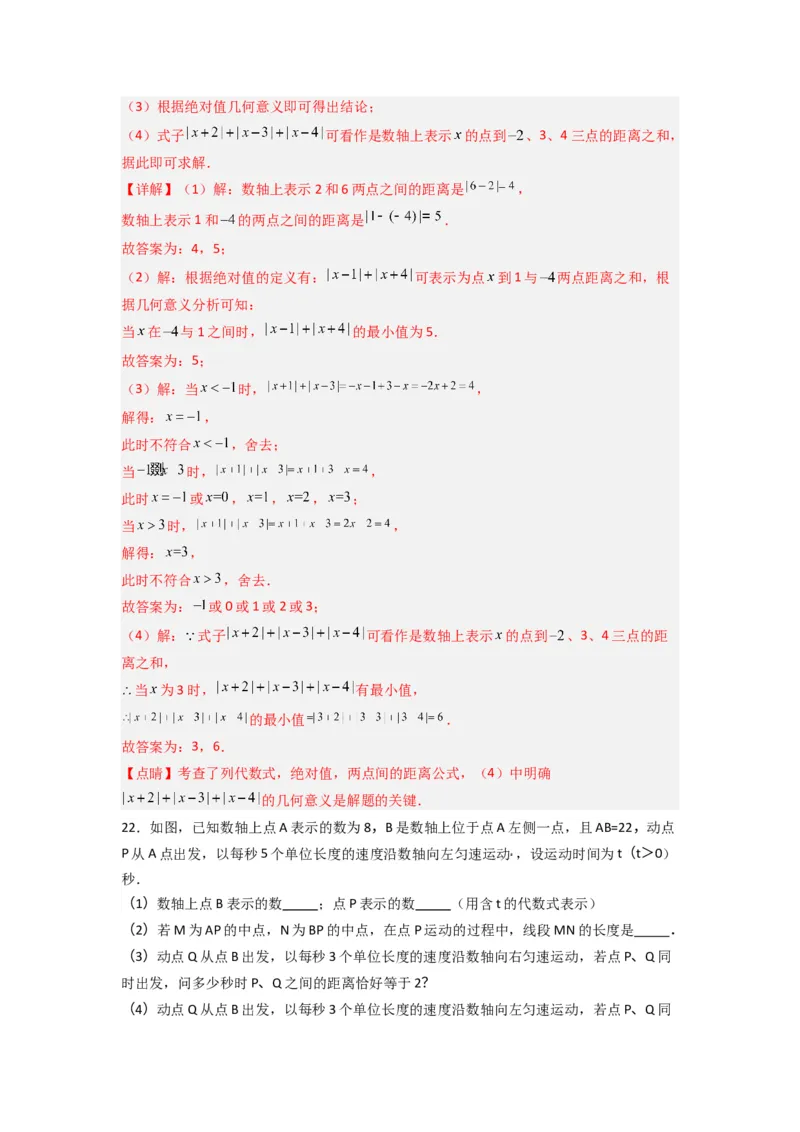 第二章有理数及其运算压轴题考点训练（解析版）（北师大版）_1、初中学习资料_24秋试卷_初中数学《常考压轴题攻略》_常考压轴题最新七年级数学上册压轴题攻略（北师大版）