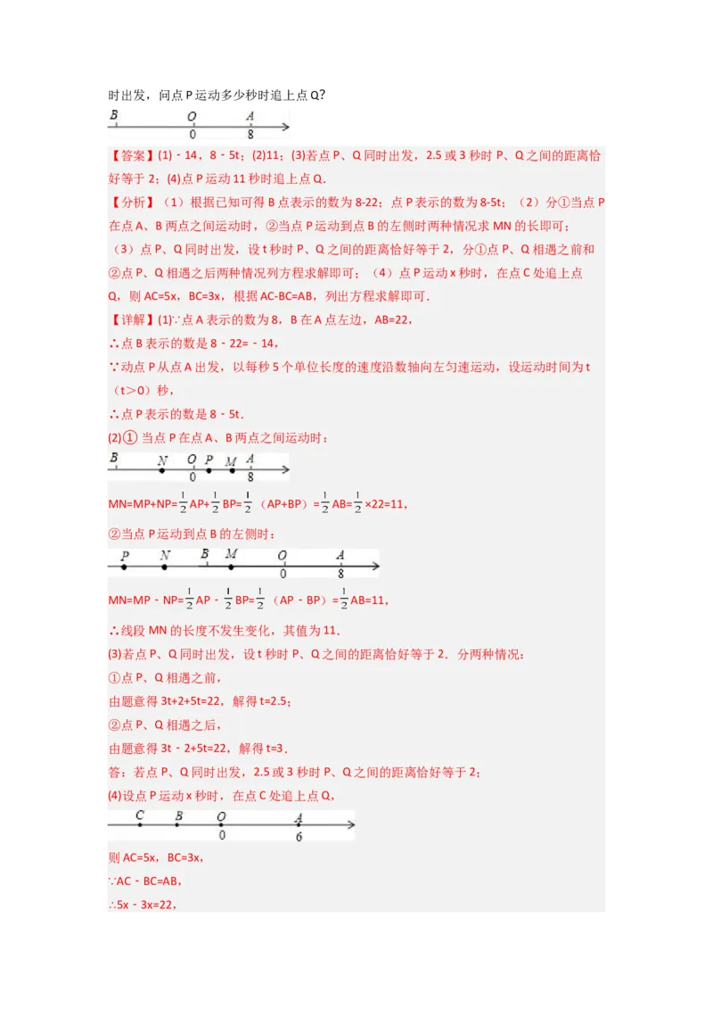 第二章有理数及其运算压轴题考点训练（解析版）（北师大版）_1、初中学习资料_24秋试卷_初中数学《常考压轴题攻略》_常考压轴题最新七年级数学上册压轴题攻略（北师大版）