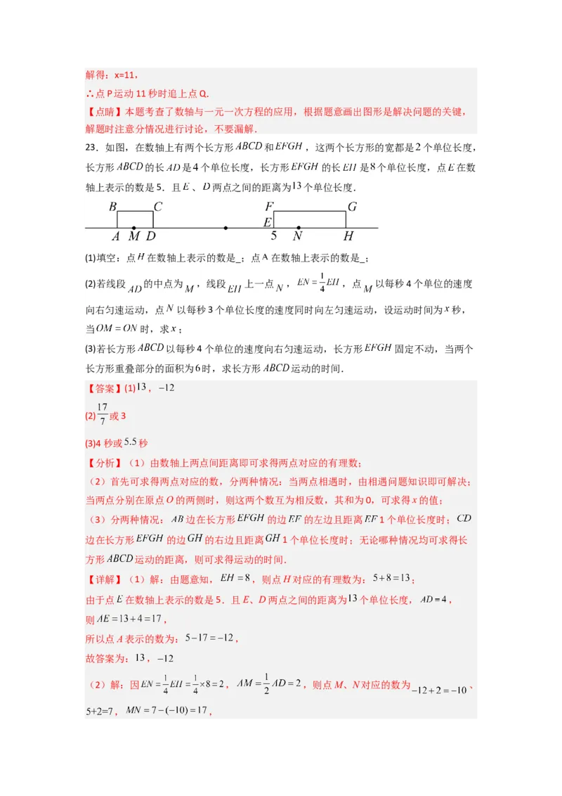 第二章有理数及其运算压轴题考点训练（解析版）（北师大版）_1、初中学习资料_24秋试卷_初中数学《常考压轴题攻略》_常考压轴题最新七年级数学上册压轴题攻略（北师大版）