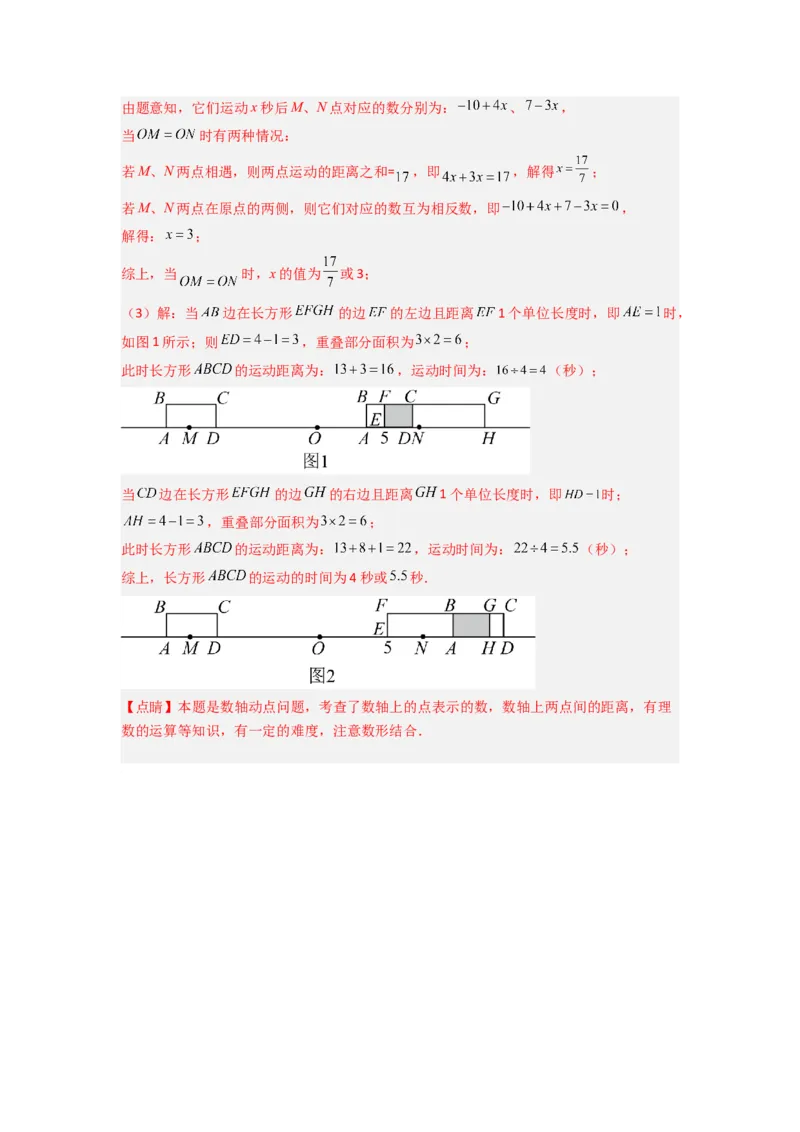 第二章有理数及其运算压轴题考点训练（解析版）（北师大版）_1、初中学习资料_24秋试卷_初中数学《常考压轴题攻略》_常考压轴题最新七年级数学上册压轴题攻略（北师大版）
