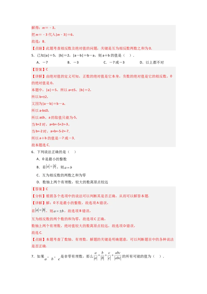 第二章有理数及其运算压轴题考点训练（解析版）（北师大版）_1、初中学习资料_24秋试卷_初中数学《常考压轴题攻略》_常考压轴题最新七年级数学上册压轴题攻略（北师大版）