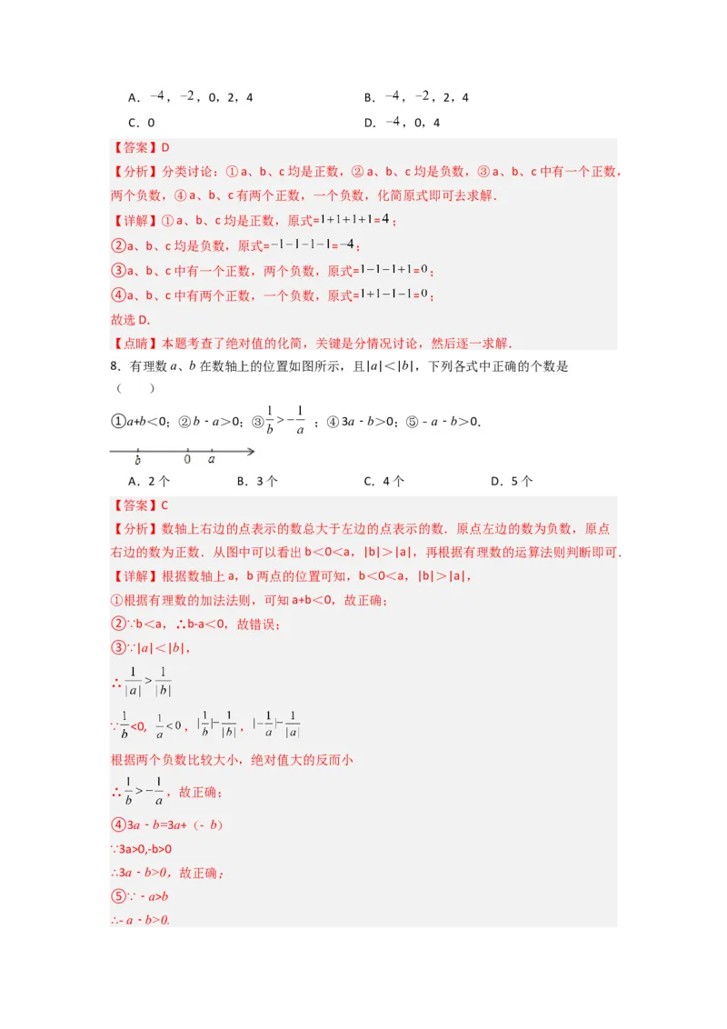 第二章有理数及其运算压轴题考点训练（解析版）（北师大版）_1、初中学习资料_24秋试卷_初中数学《常考压轴题攻略》_常考压轴题最新七年级数学上册压轴题攻略（北师大版）