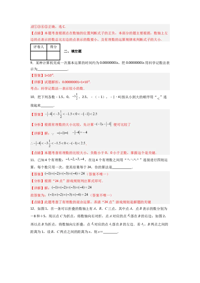 第二章有理数及其运算压轴题考点训练（解析版）（北师大版）_1、初中学习资料_24秋试卷_初中数学《常考压轴题攻略》_常考压轴题最新七年级数学上册压轴题攻略（北师大版）