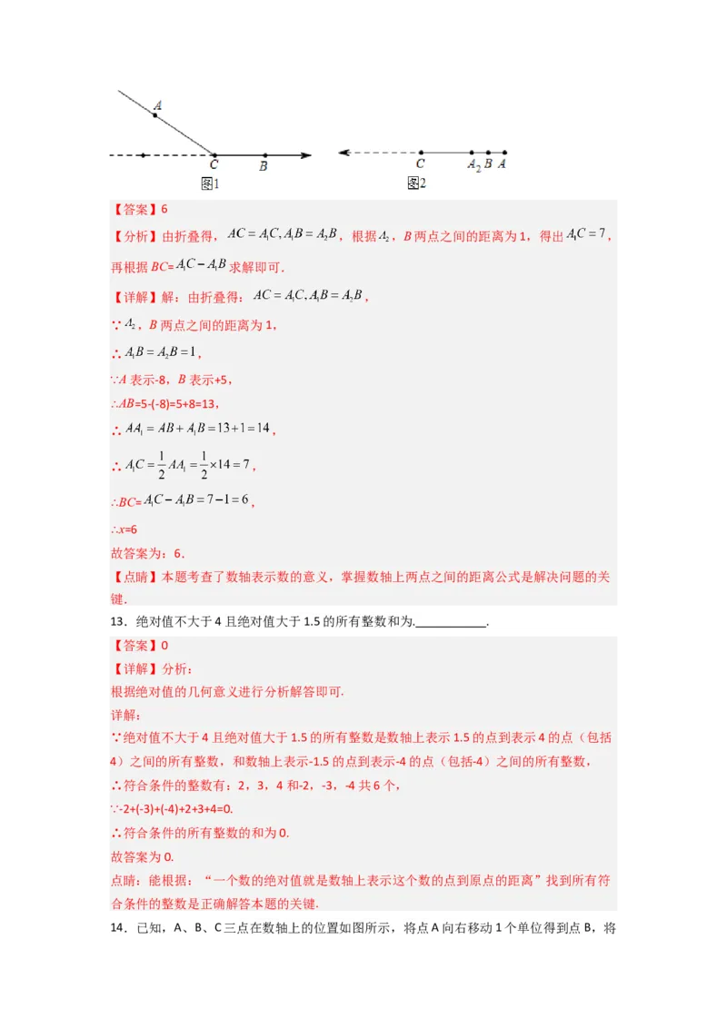 第二章有理数及其运算压轴题考点训练（解析版）（北师大版）_1、初中学习资料_24秋试卷_初中数学《常考压轴题攻略》_常考压轴题最新七年级数学上册压轴题攻略（北师大版）