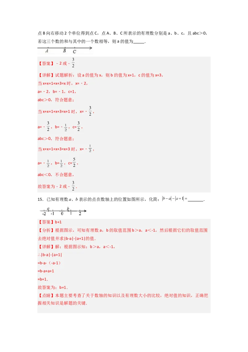 第二章有理数及其运算压轴题考点训练（解析版）（北师大版）_1、初中学习资料_24秋试卷_初中数学《常考压轴题攻略》_常考压轴题最新七年级数学上册压轴题攻略（北师大版）
