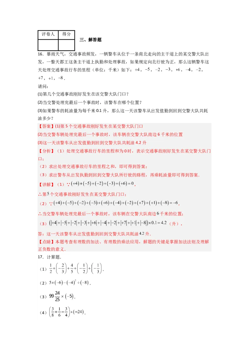 第二章有理数及其运算压轴题考点训练（解析版）（北师大版）_1、初中学习资料_24秋试卷_初中数学《常考压轴题攻略》_常考压轴题最新七年级数学上册压轴题攻略（北师大版）