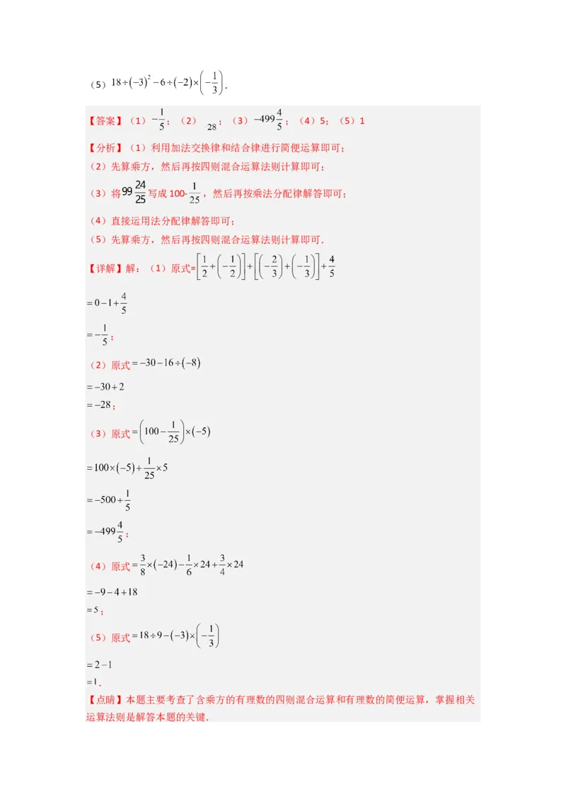 第二章有理数及其运算压轴题考点训练（解析版）（北师大版）_1、初中学习资料_24秋试卷_初中数学《常考压轴题攻略》_常考压轴题最新七年级数学上册压轴题攻略（北师大版）