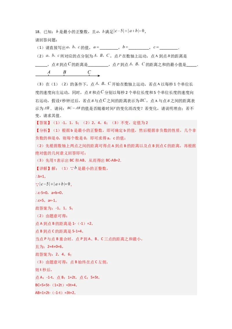 第二章有理数及其运算压轴题考点训练（解析版）（北师大版）_1、初中学习资料_24秋试卷_初中数学《常考压轴题攻略》_常考压轴题最新七年级数学上册压轴题攻略（北师大版）