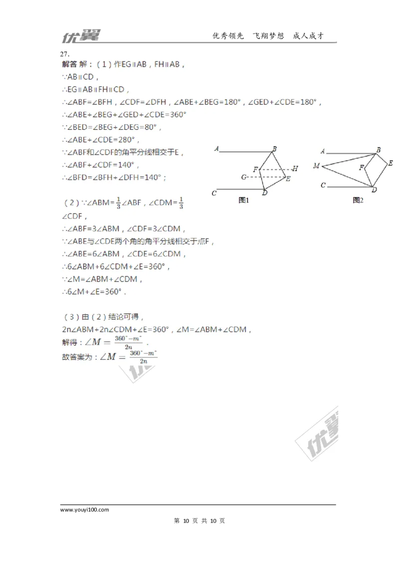 第二章相交线与平行线周周测6（全章）_1、初中学习资料_4-2、数学_北师大版_北师大版初中数学7下_2022春七数下(BS)--各阶段精品试题_周周测