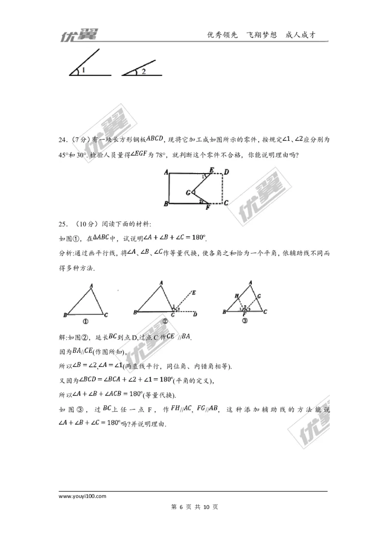 第二章相交线与平行线周周测6（全章）_1、初中学习资料_4-2、数学_北师大版_北师大版初中数学7下_2022春七数下(BS)--各阶段精品试题_周周测