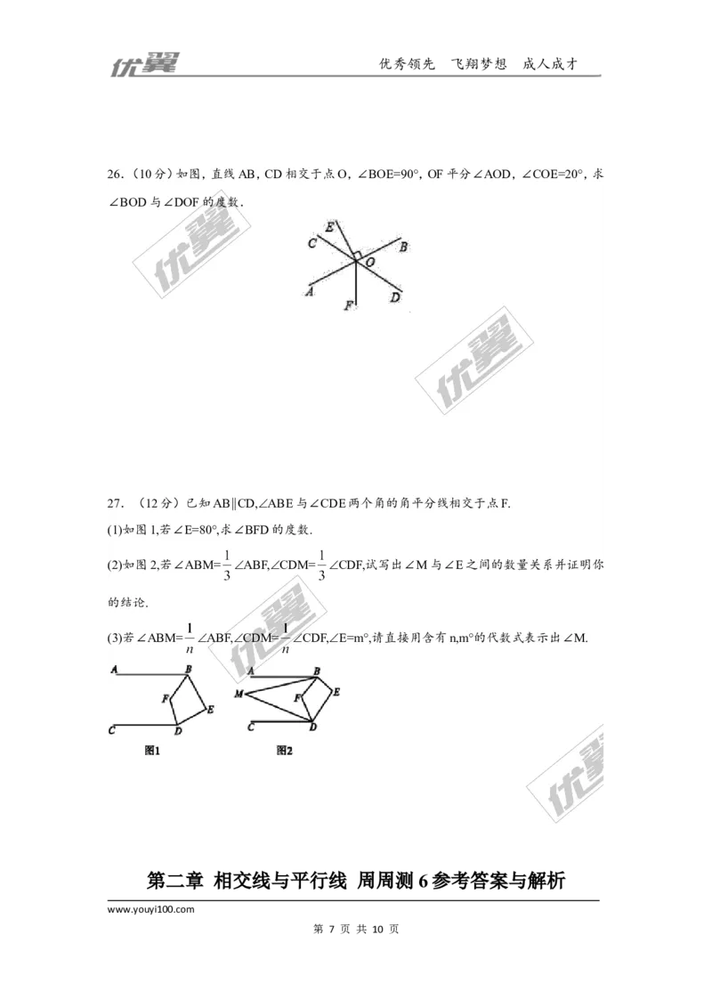 第二章相交线与平行线周周测6（全章）_1、初中学习资料_4-2、数学_北师大版_北师大版初中数学7下_2022春七数下(BS)--各阶段精品试题_周周测