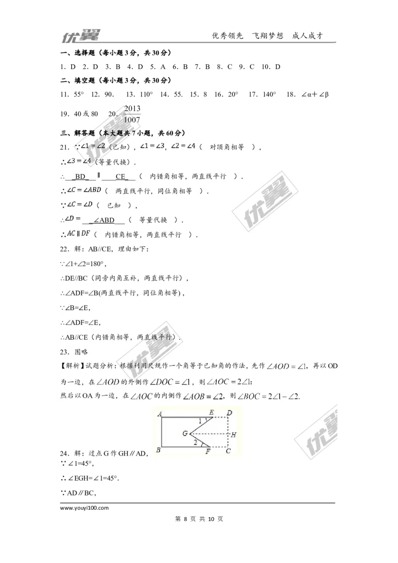 第二章相交线与平行线周周测6（全章）_1、初中学习资料_4-2、数学_北师大版_北师大版初中数学7下_2022春七数下(BS)--各阶段精品试题_周周测