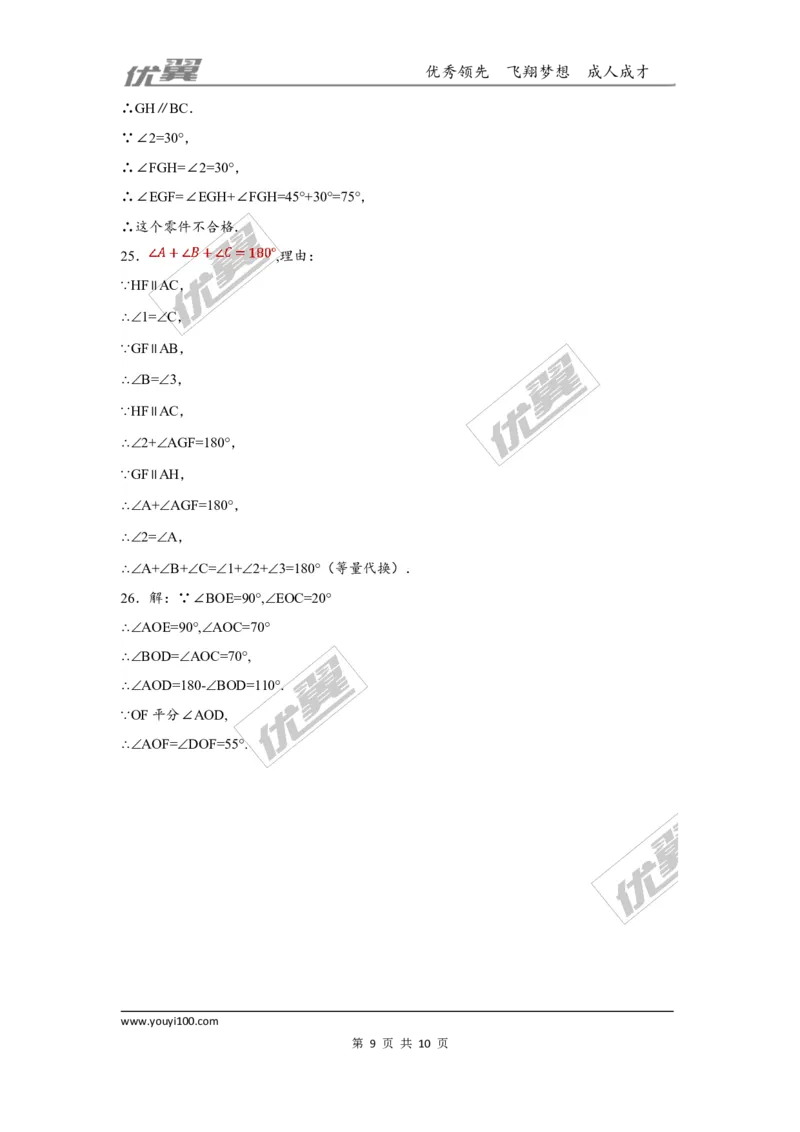 第二章相交线与平行线周周测6（全章）_1、初中学习资料_4-2、数学_北师大版_北师大版初中数学7下_2022春七数下(BS)--各阶段精品试题_周周测