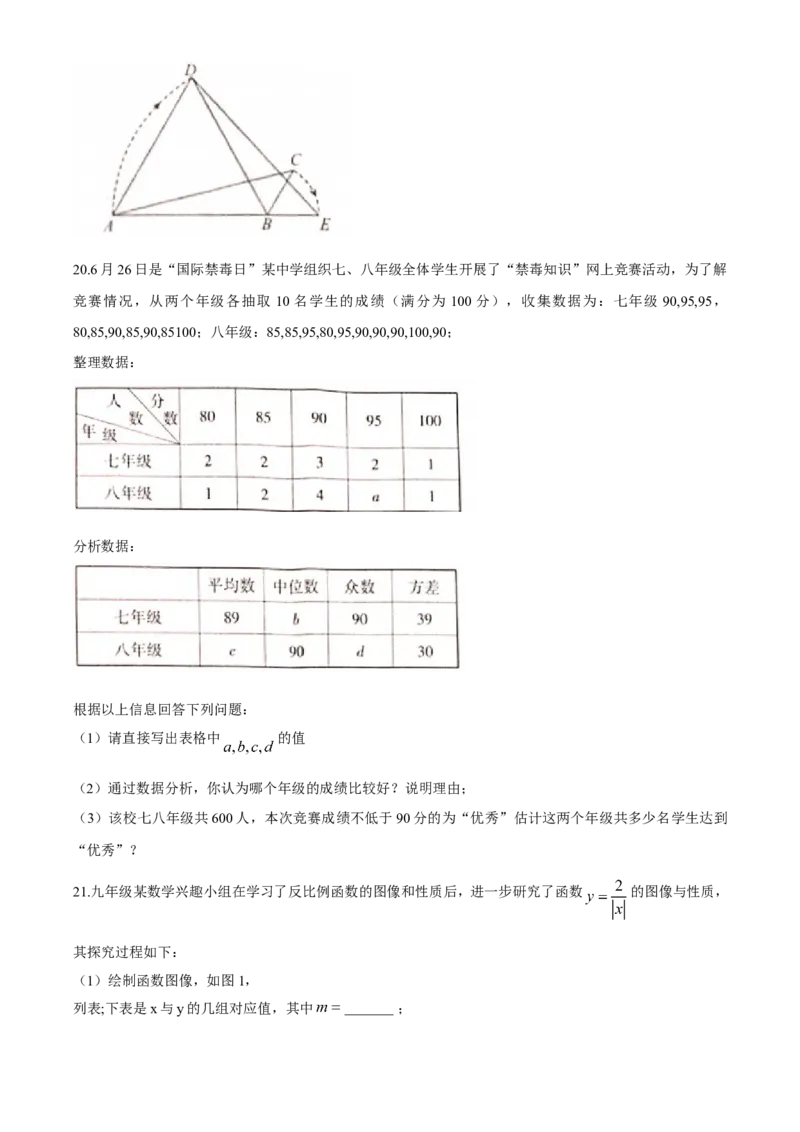 湖北荆州-word解析_1、初中学习资料_2024秋改版_七上数学最新版课件_北师大版七上课课件_数学中考真题卷（2019-2023）_2020年中考数学试卷_湖北