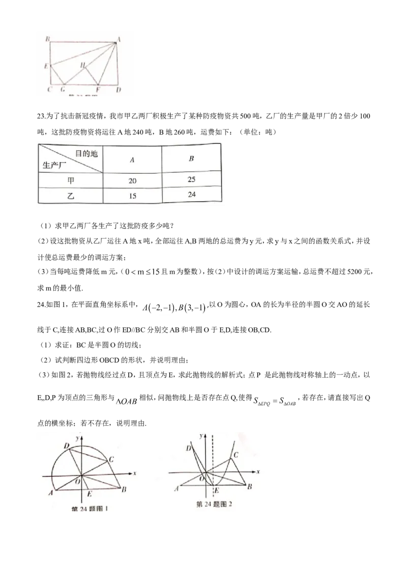 湖北荆州-word解析_1、初中学习资料_2024秋改版_七上数学最新版课件_北师大版七上课课件_数学中考真题卷（2019-2023）_2020年中考数学试卷_湖北