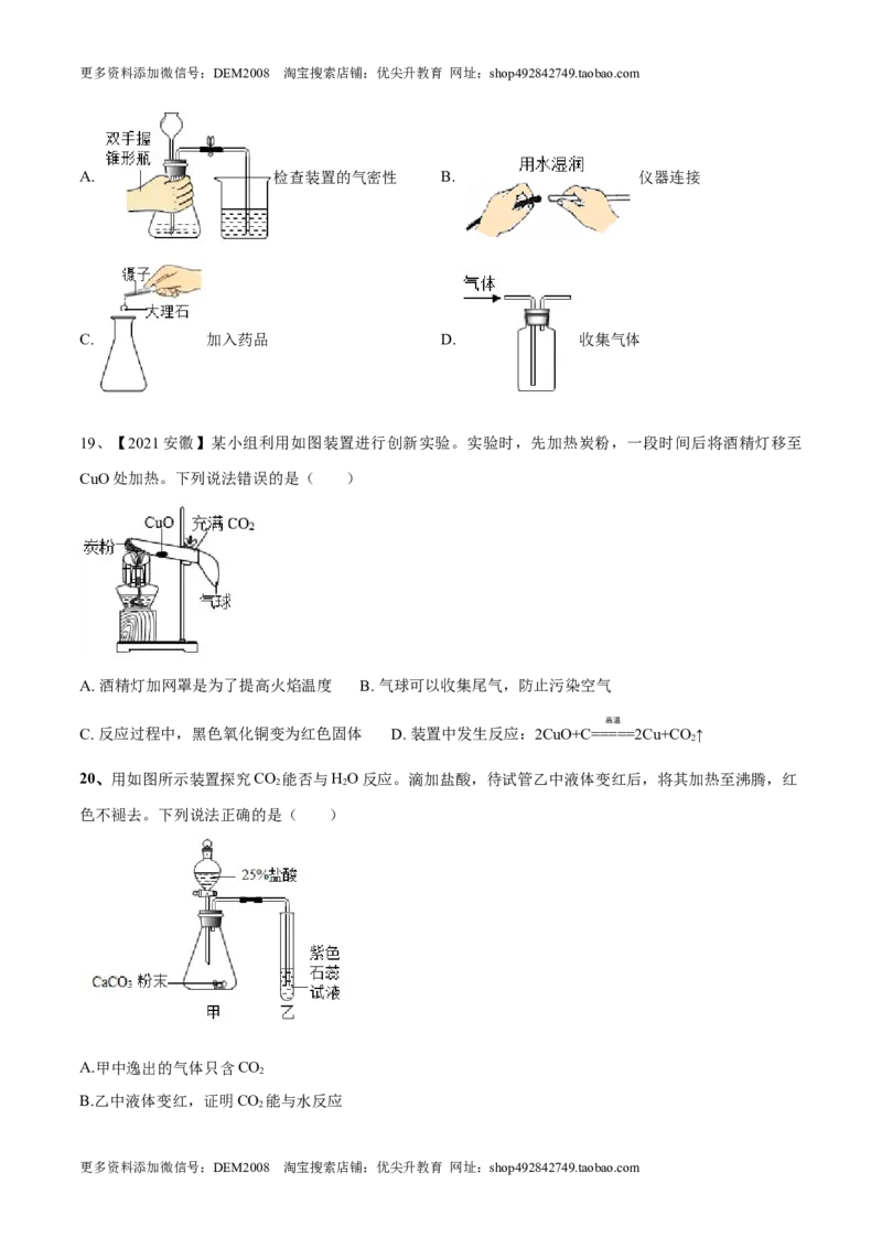 第六单元碳和碳的氧化物单元测试卷（B卷&middot;提升能力）（人教版）（原卷版）_1、初中学习资料_4-5、化学_4-5-5、初三化学上册_人教化学九年级上单元试卷（040份）_单元试卷第1套