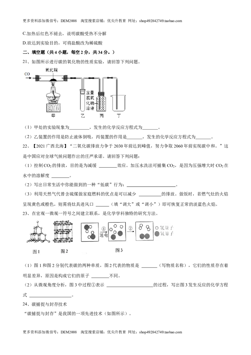 第六单元碳和碳的氧化物单元测试卷（B卷&middot;提升能力）（人教版）（原卷版）_1、初中学习资料_4-5、化学_4-5-5、初三化学上册_人教化学九年级上单元试卷（040份）_单元试卷第1套