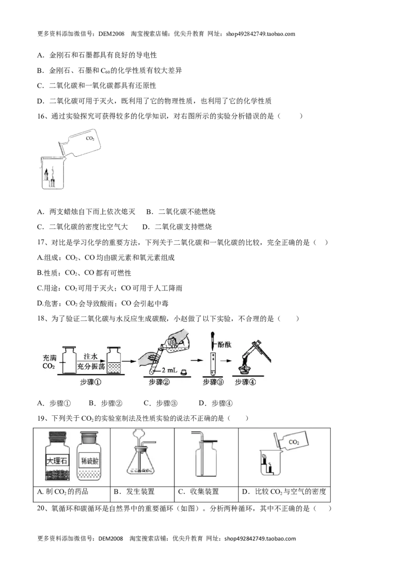 第六单元碳和碳的氧化物单元测试卷（A卷&middot;夯实基础）（人教版）（原卷版）_1、初中学习资料_4-5、化学_4-5-5、初三化学上册_人教化学九年级上单元试卷（040份）_单元试卷第1套
