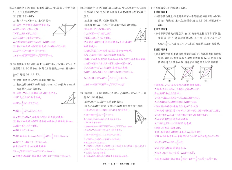 湘八数期中答案_1、初中学习资料_24秋试卷_《期中模拟卷》24秋_7-9下册（2024春）_初中数学《期中试卷》7-9下册（湘教版）
