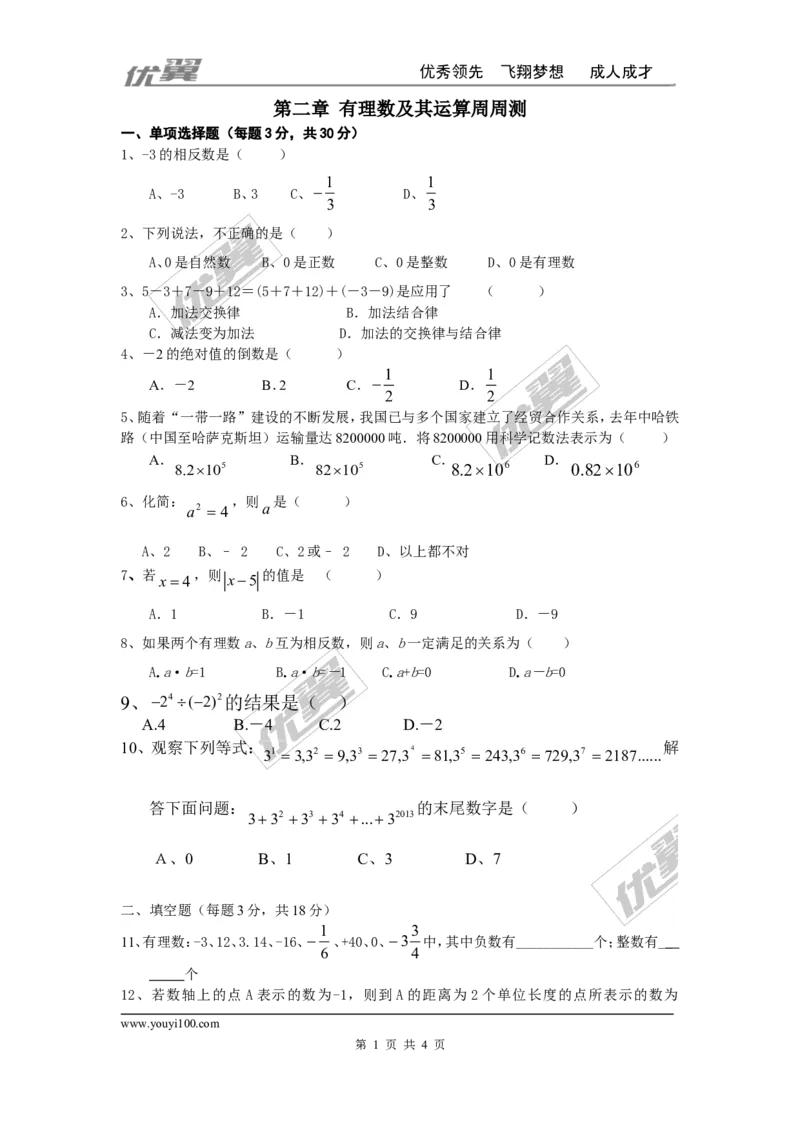 第二章有理数及其运算周周测5（全章）_1、初中学习资料_4-2、数学_北师大版_北师大版初中数学7上_2022秋七数上(BS)--各阶段精品试题_周周测