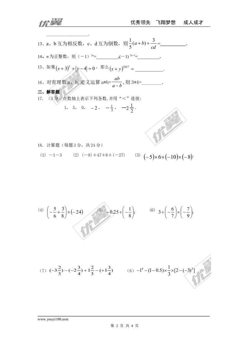 第二章有理数及其运算周周测5（全章）_1、初中学习资料_4-2、数学_北师大版_北师大版初中数学7上_2022秋七数上(BS)--各阶段精品试题_周周测