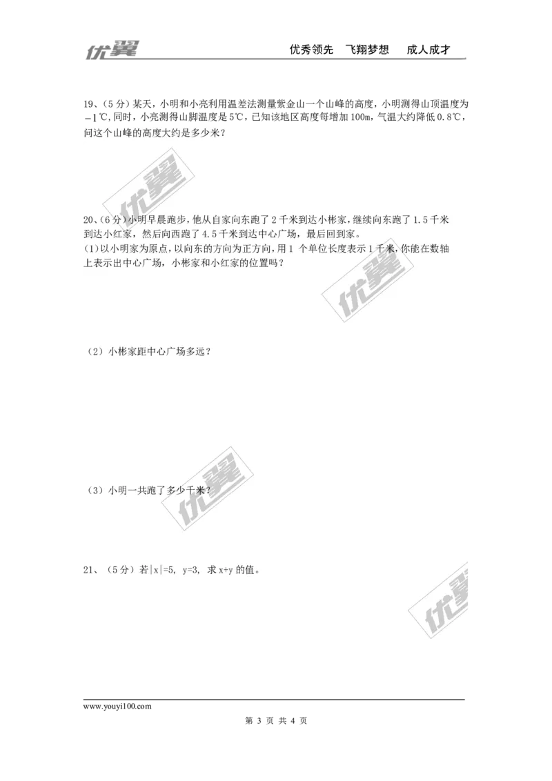第二章有理数及其运算周周测5（全章）_1、初中学习资料_4-2、数学_北师大版_北师大版初中数学7上_2022秋七数上(BS)--各阶段精品试题_周周测