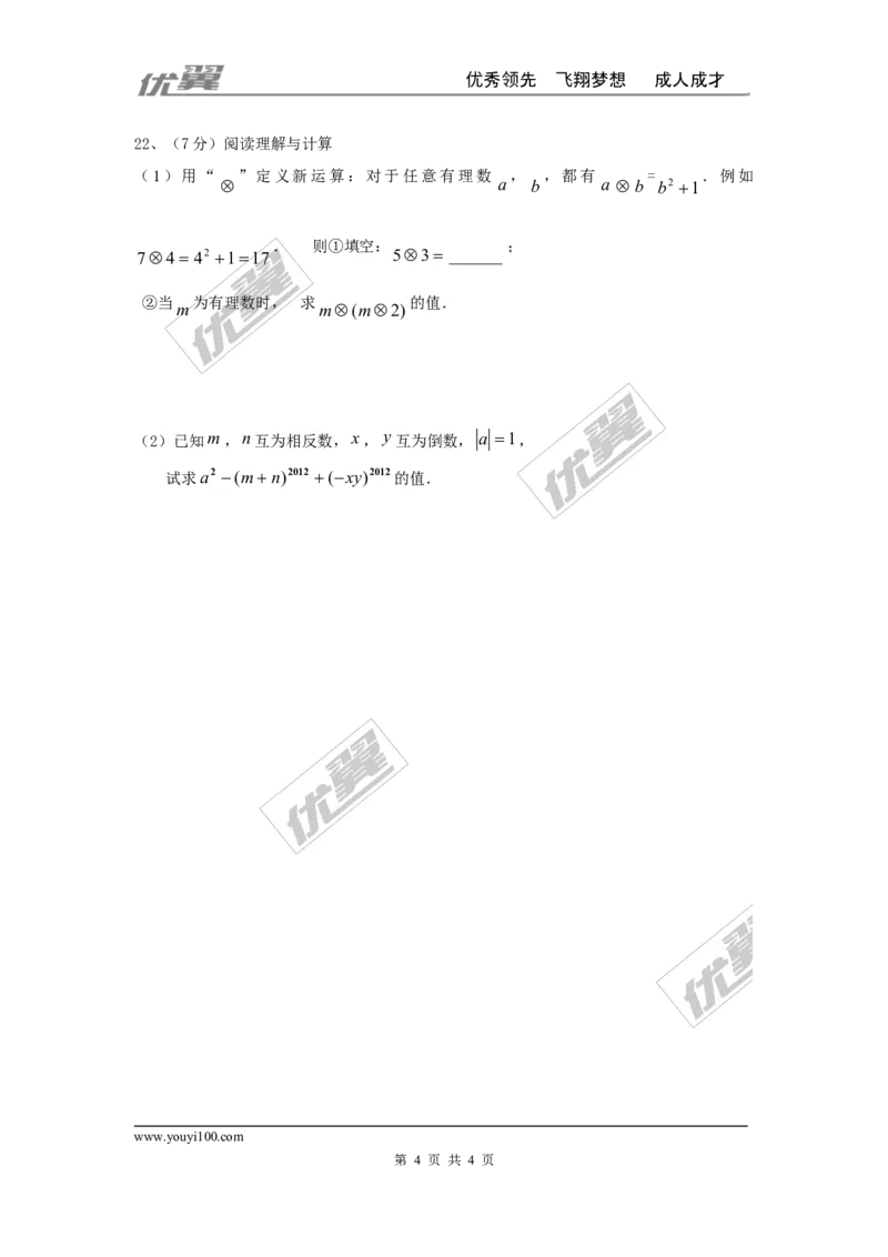 第二章有理数及其运算周周测5（全章）_1、初中学习资料_4-2、数学_北师大版_北师大版初中数学7上_2022秋七数上(BS)--各阶段精品试题_周周测