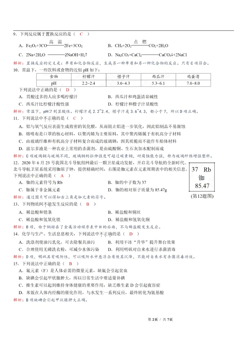 湖南省株洲市2020年中考化学试卷（PDF版含答案）_1、初中学习资料_2024秋改版_九上化学课件最新版_化学中考真题卷（2019-2023）_2020中考化学_湖南