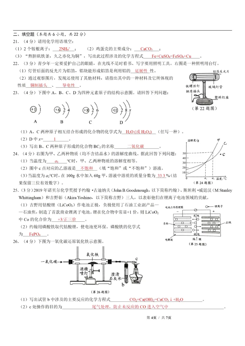 湖南省株洲市2020年中考化学试卷（PDF版含答案）_1、初中学习资料_2024秋改版_九上化学课件最新版_化学中考真题卷（2019-2023）_2020中考化学_湖南