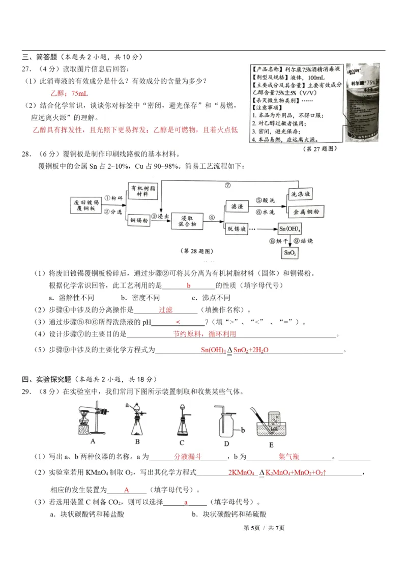 湖南省株洲市2020年中考化学试卷（PDF版含答案）_1、初中学习资料_2024秋改版_九上化学课件最新版_化学中考真题卷（2019-2023）_2020中考化学_湖南