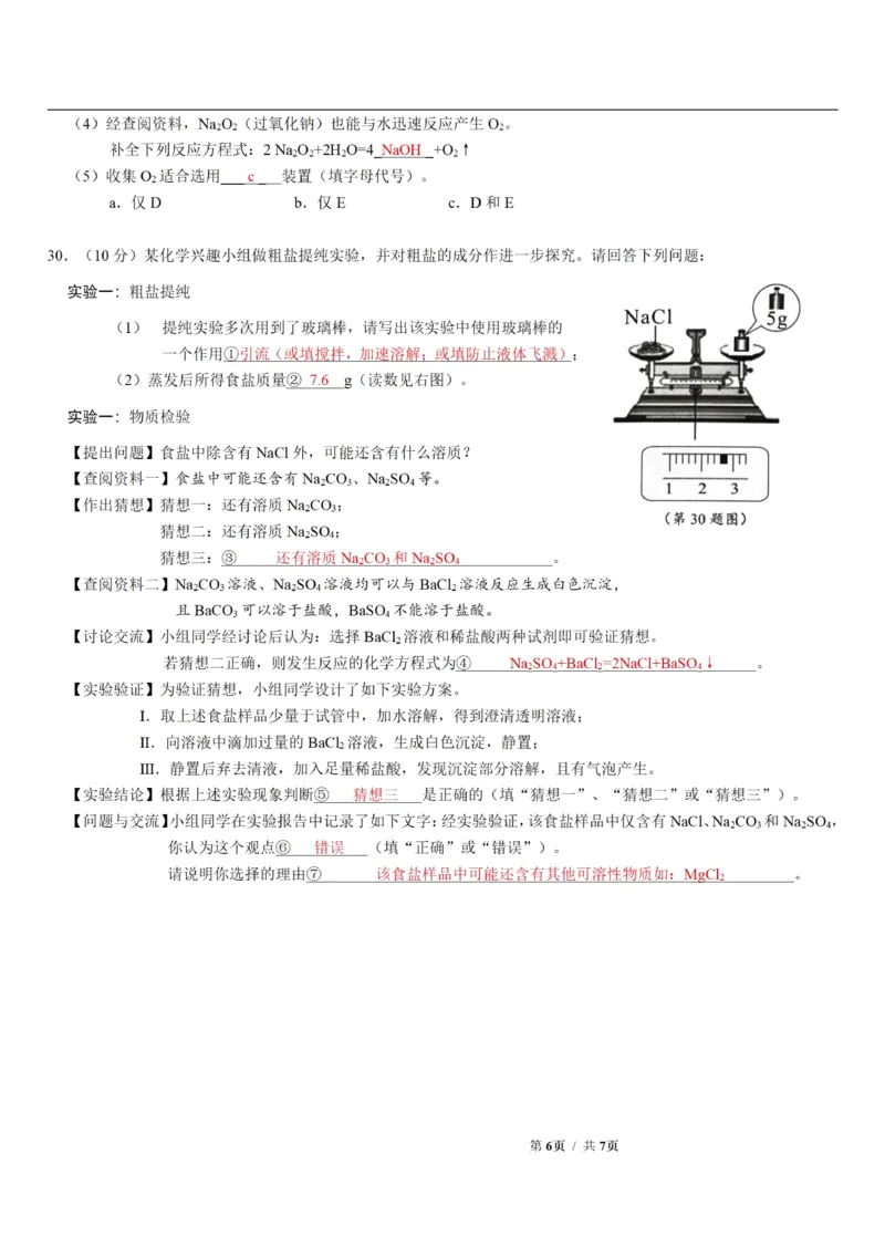 湖南省株洲市2020年中考化学试卷（PDF版含答案）_1、初中学习资料_2024秋改版_九上化学课件最新版_化学中考真题卷（2019-2023）_2020中考化学_湖南