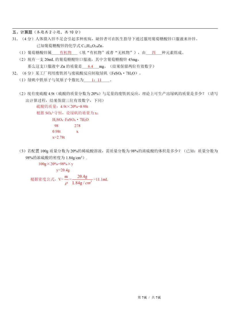 湖南省株洲市2020年中考化学试卷（PDF版含答案）_1、初中学习资料_2024秋改版_九上化学课件最新版_化学中考真题卷（2019-2023）_2020中考化学_湖南