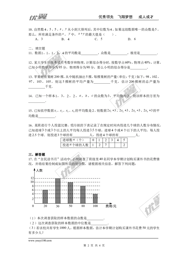 第六章数据的分析周周测4（全章）_1、初中学习资料_4-2、数学_北师大版_北师大版初中数学8上_2022秋八数上(BS)--各阶段精品试题_周周测