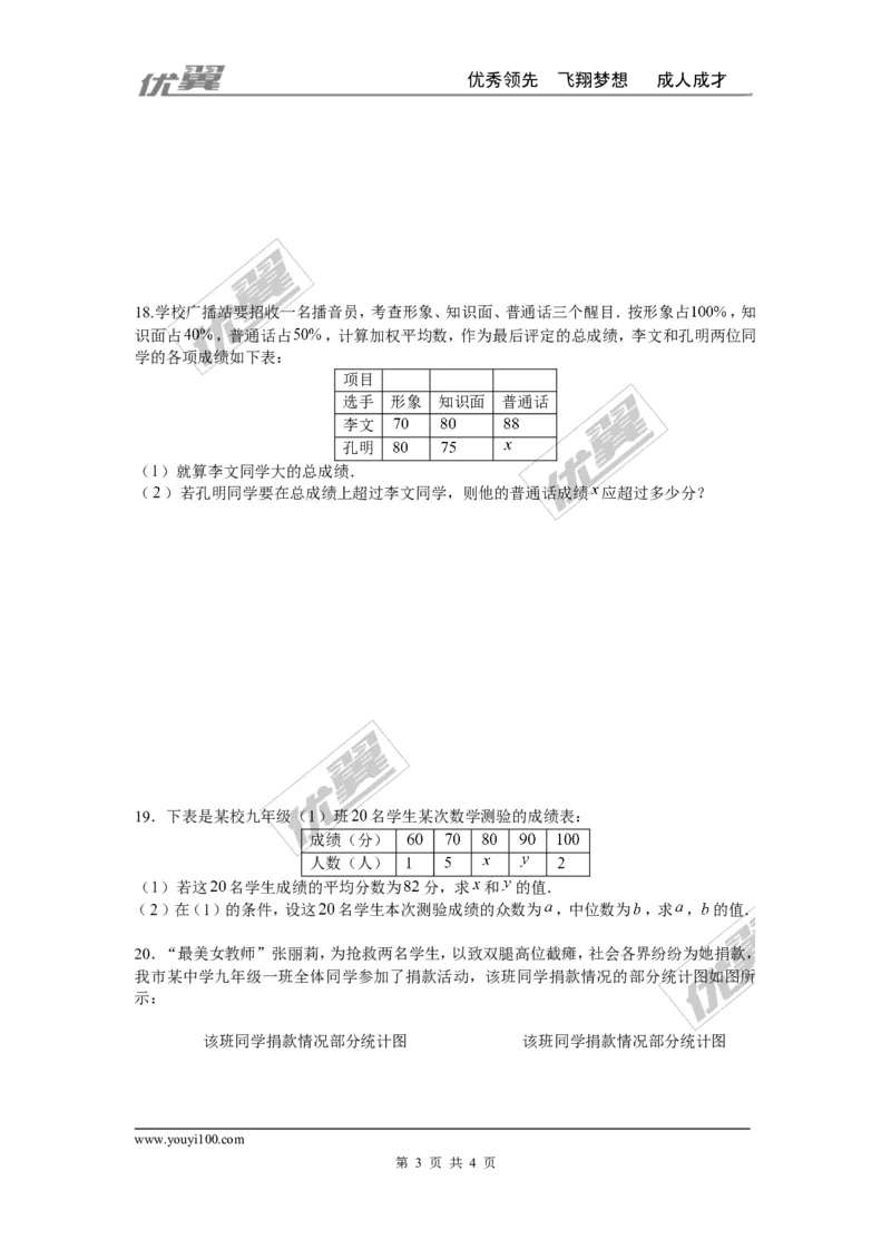 第六章数据的分析周周测4（全章）_1、初中学习资料_4-2、数学_北师大版_北师大版初中数学8上_2022秋八数上(BS)--各阶段精品试题_周周测