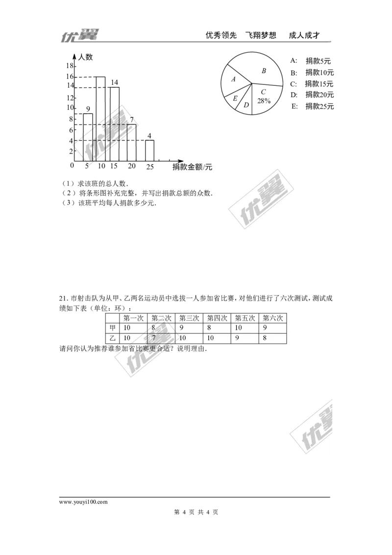 第六章数据的分析周周测4（全章）_1、初中学习资料_4-2、数学_北师大版_北师大版初中数学8上_2022秋八数上(BS)--各阶段精品试题_周周测