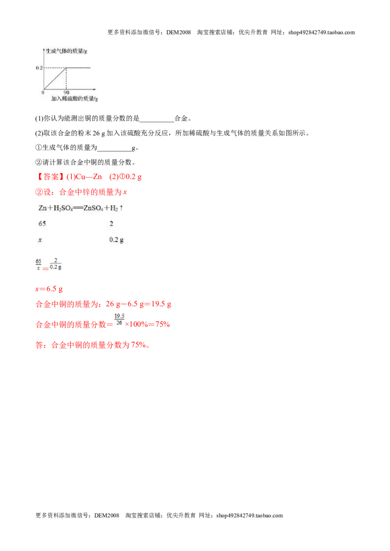 第八单元金属和金属材料单元测试卷（B卷提升篇）（解析版）_1、初中学习资料_4-5、化学_4-5-5、初三化学下册_人教化学九年级下单元试卷（040份）_单元试卷（第2套）
