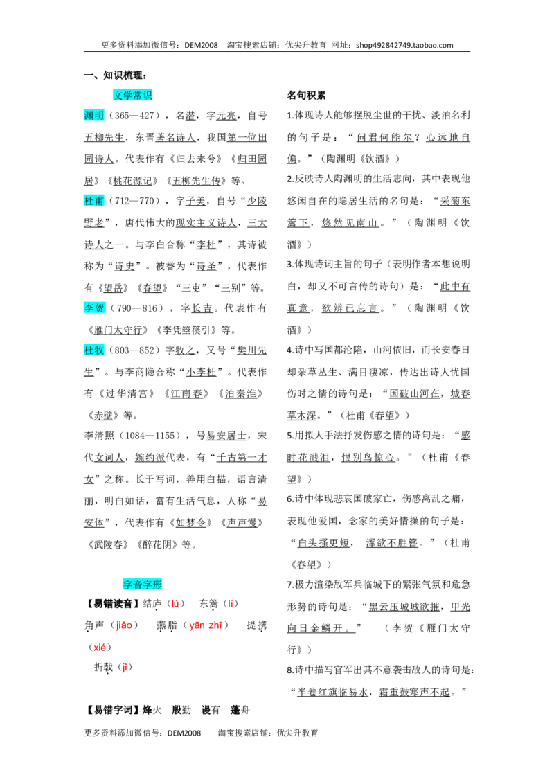 第六单元知识总结记背（2）（部编版）_1、初中学习资料_4-1、语文_4-1-3、初二语文上册_部编语文八年级上知识总结（007份）