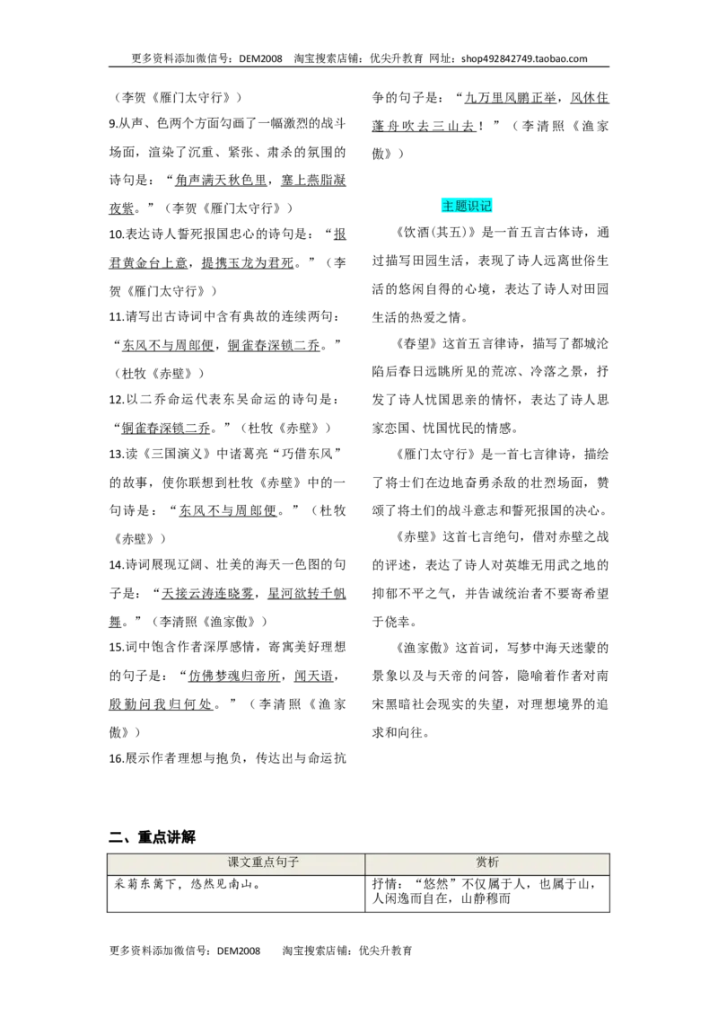 第六单元知识总结记背（2）（部编版）_1、初中学习资料_4-1、语文_4-1-3、初二语文上册_部编语文八年级上知识总结（007份）