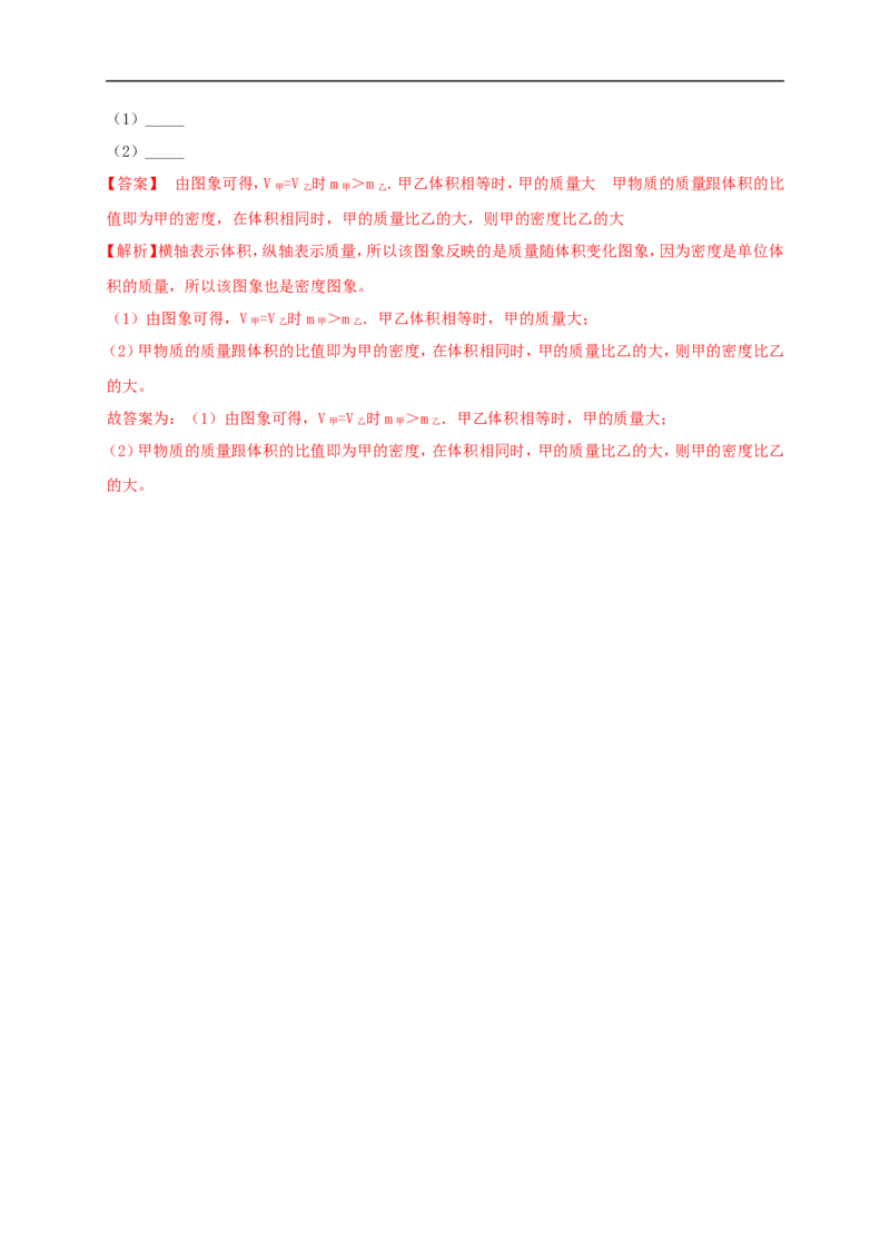 第六单元《质量与密度》达标检测卷（解析版）_1、初中学习资料_4-4、物理_4-4-3、初二物理上册_人教版物理八年级上单元试卷（054份）_单元试卷第4套06份
